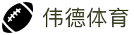 伟德体育-伟德体育官网入口-WeideSports